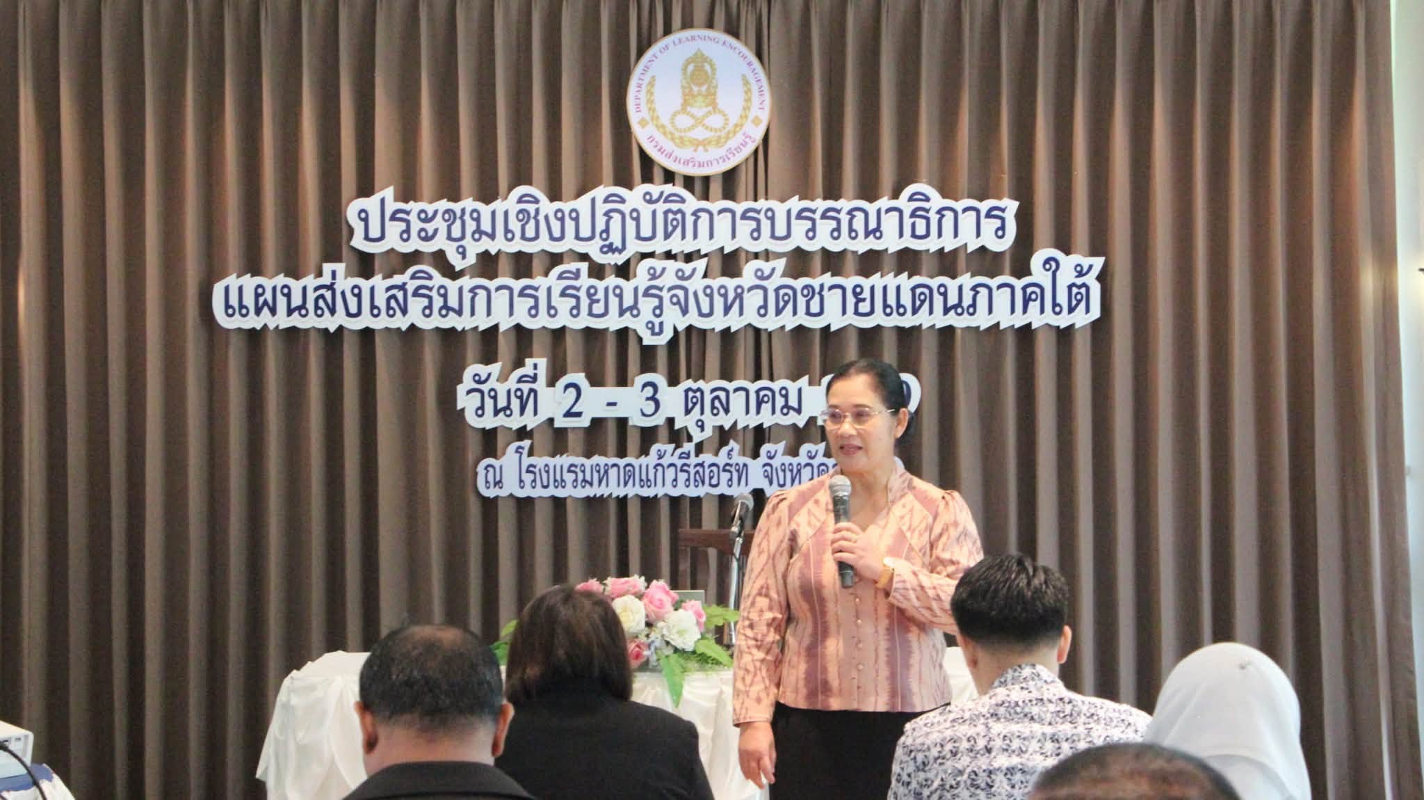 📚 สกร.ระดับอำเภอเมืองปัตตานี เข้าร่วมประชุมเชิงปฏิบัติการบรรณาธิการแผนส่งเสริมการเรียนรู้จังหวัดชายแดนภาคใต้