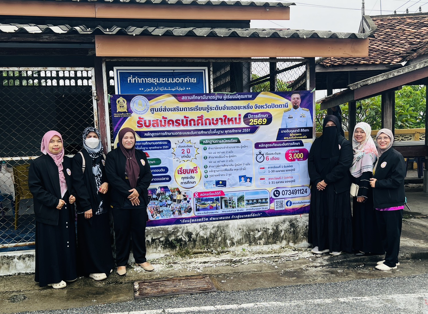 📚 เปิดประตูสู่การเรียนรู้ ศกร.ระดับตำบลยามู ลงพื้นที่รับสมัครนักศึกษาใหม่