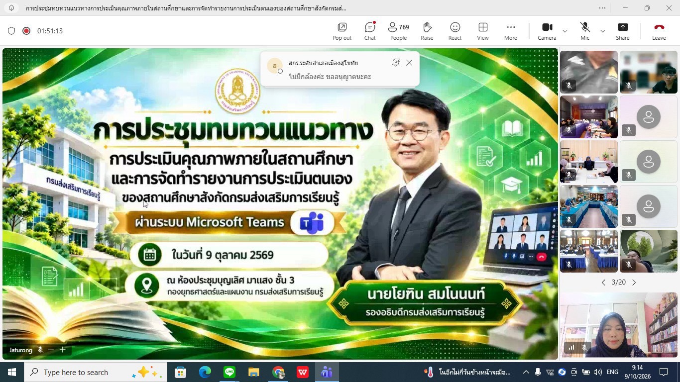 สกร.ระดับอำเภอกะพ้อ เข้าร่วมการประชุมทบทวนแนวทางการประเมินคุณภาพภายในสถานศึกษา และการจัดทำรายงานการประเมินตนเอง (SAR)