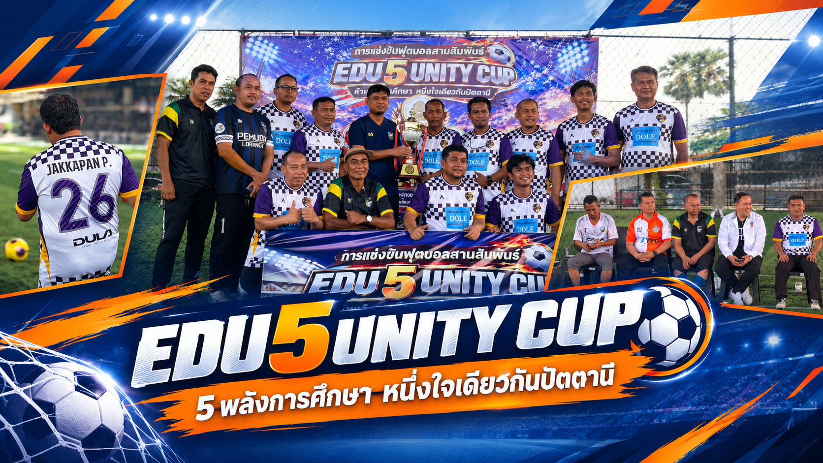 “EDU5UNITY CUP ⚽ 5 พลังการศึกษา หนึ่งใจเดียวกันปัตตานี”