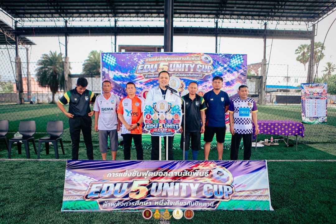 ⚽ สกร.ระดับอำเภอเมืองปัตตานี เข้าร่วมการแข่งขันฟุตบอลสานสัมพันธ์ EDU 5 UNITY CUP