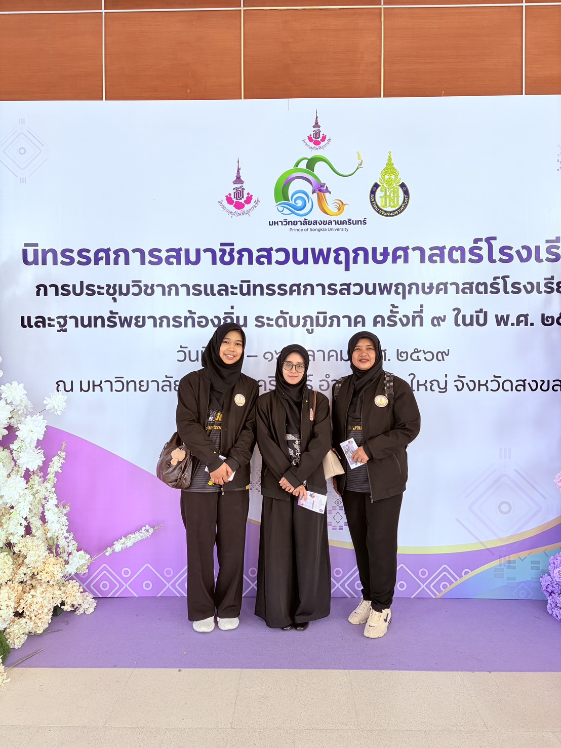 📢 14 ตุลาคม 2569 | สกร.ระดับอำเภอยะหริ่ง เข้าร่วมประชุมวิชาการและชมนิทรรศการสวนพฤกษศาสตร์โรงเรียน ✨