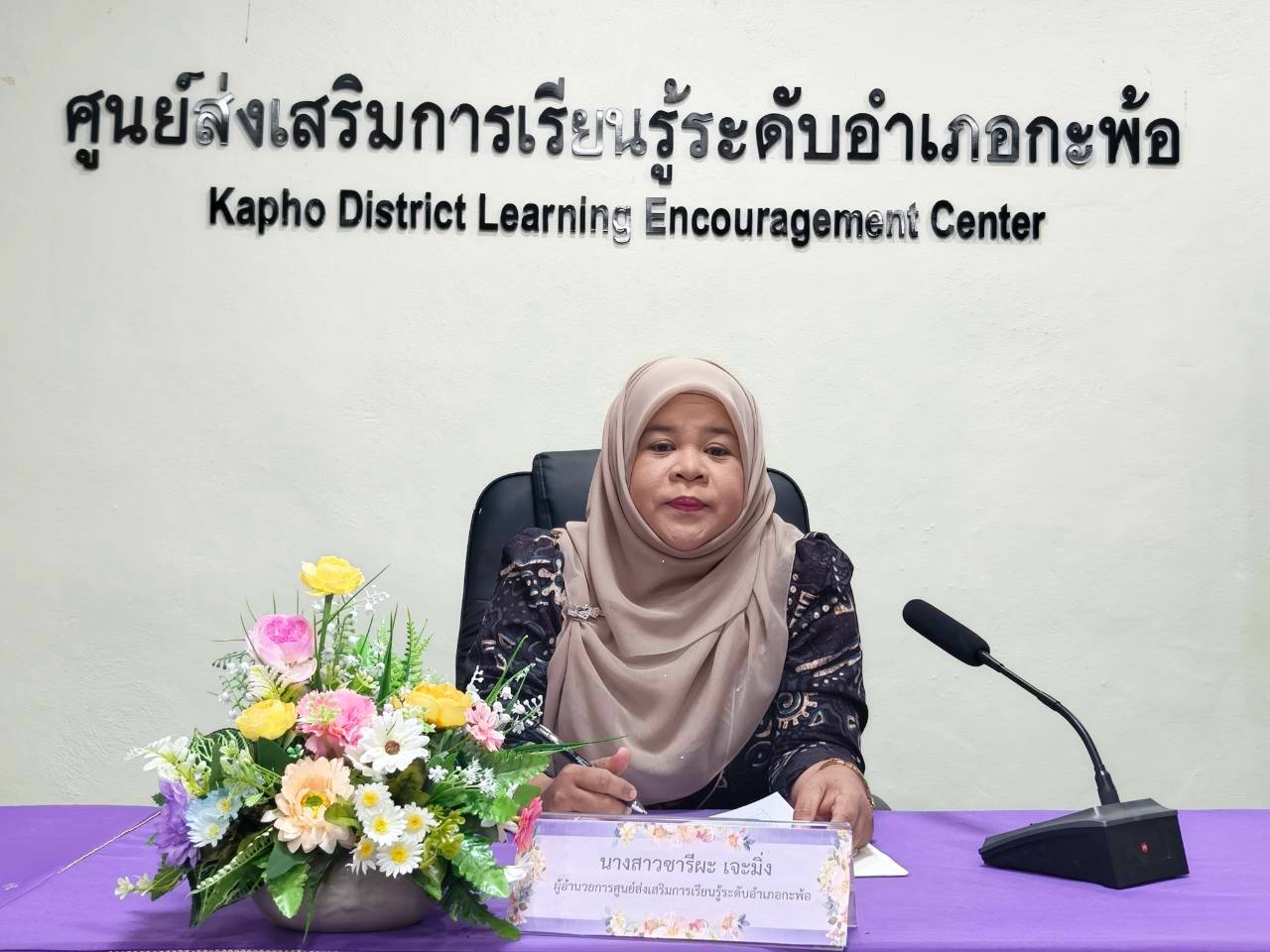 สกร.ระดับอำเภอกะพ้อเข้าร่วมประชุมติดตามการเรียนรู้ สำนักงานส่งเสริมการเรียนรู้ประจำจังหวัดปัตตานี ประจำเดือนตุลาคม 2569