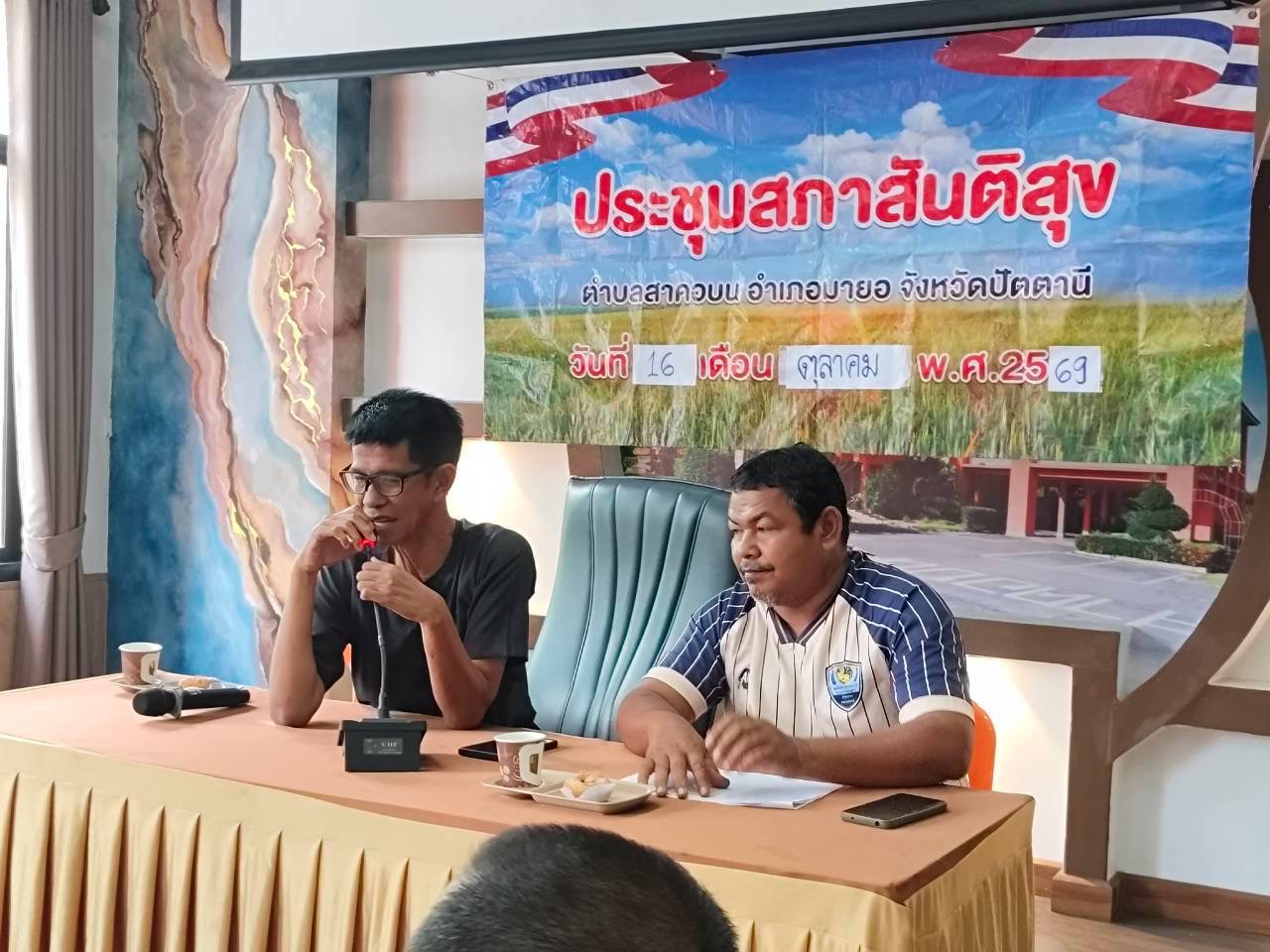 เข้าร่วมประชุมสภาสันติสุขตำบลสาคอบน (สภาประชาธิปไตยตำบล) ประจำเดือน ตุลาคม