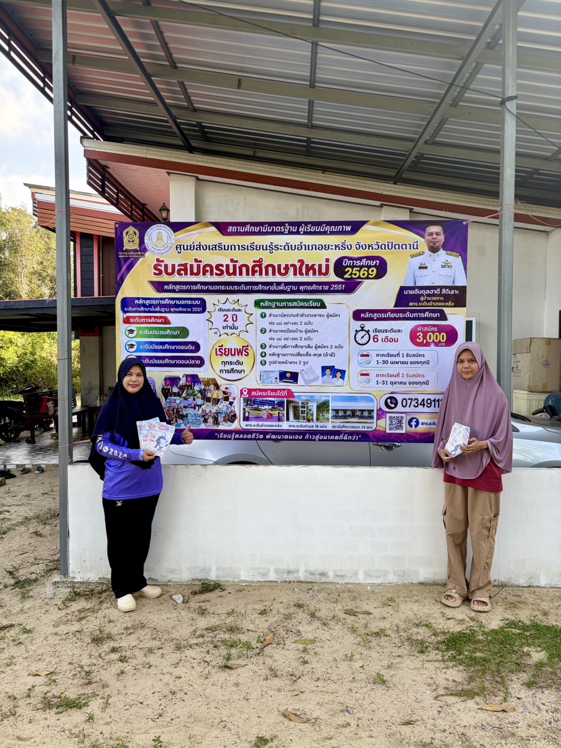 📢 ศกร.ระดับตำบลจะรัง ลงพื้นที่ประชาสัมพันธ์รับสมัครนักศึกษาใหม่ ภาคเรียนที่ 2 ปีการศึกษา 2569
