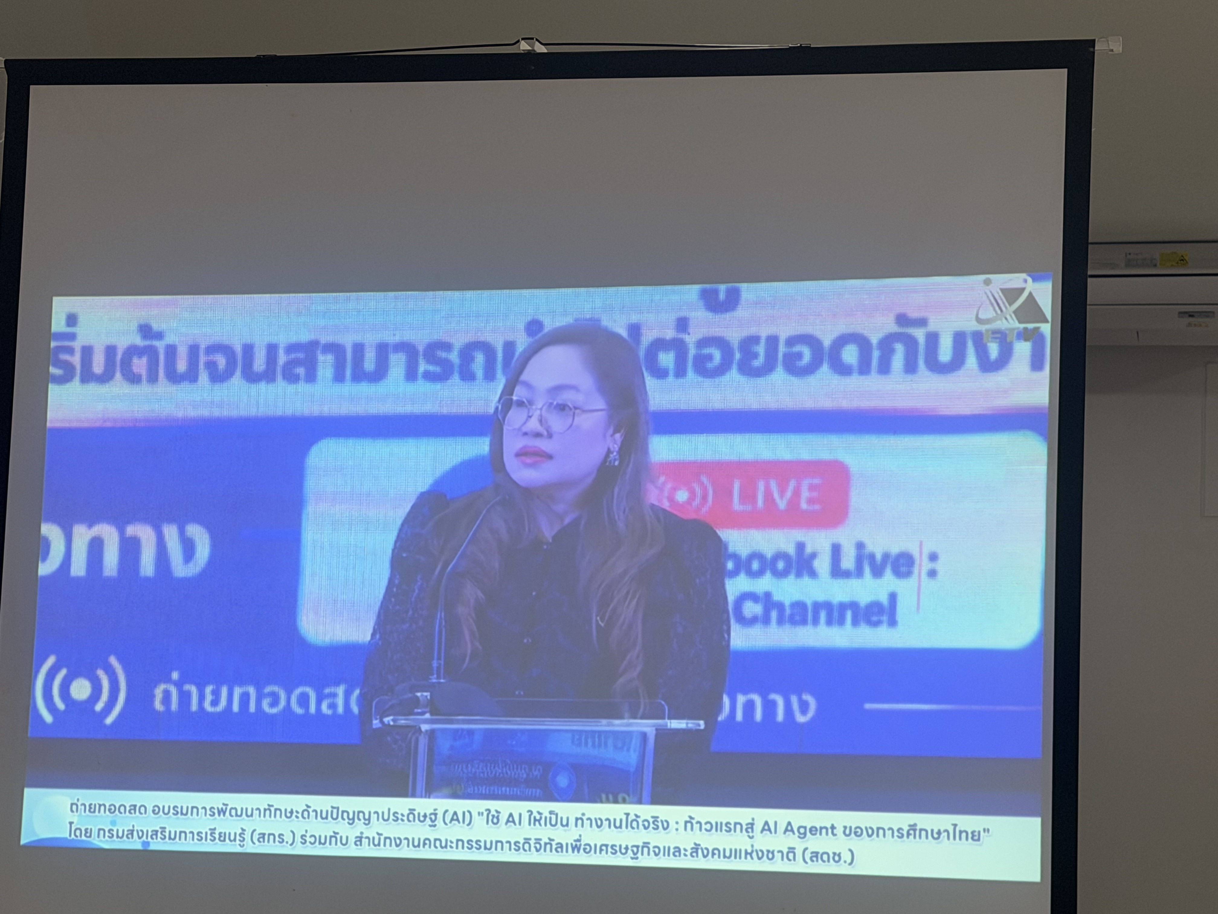 ✨สกร.ระดับอำเภอมายอ เข้าร่วมอบรมออนไลน์ “นำ AI ไปใช้ให้เป็น ทำงานได้จริง” ก้าวแรกสู่ AI Agent ของการศึกษาไทย✨